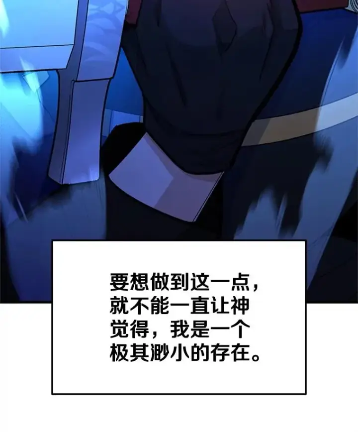 漫画《新手关卡太难了》189.第189话第91张图