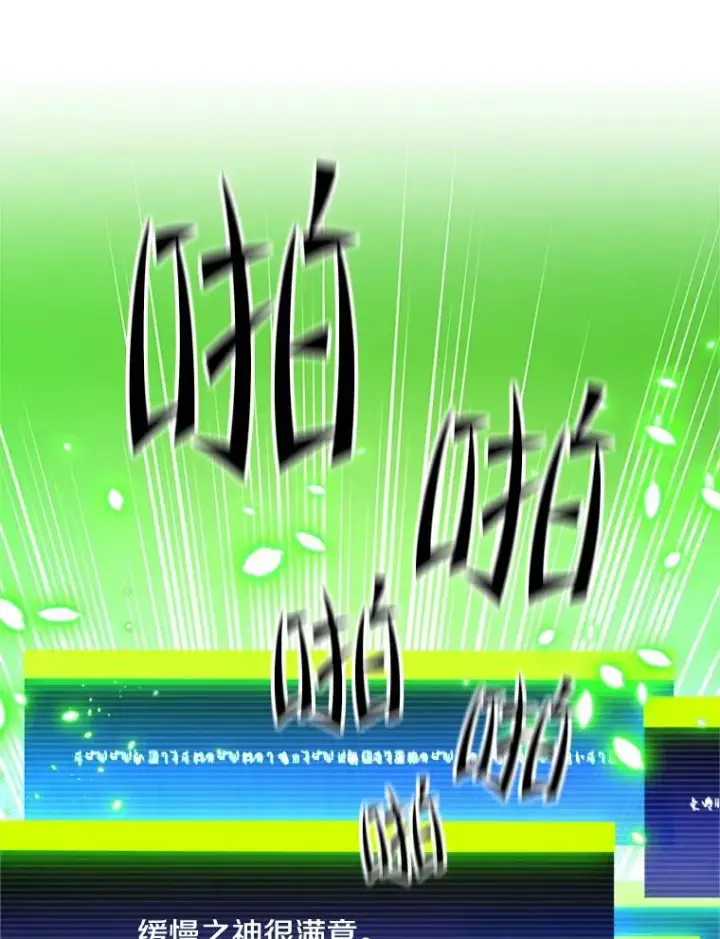 漫画《新手关卡太难了》189.第189话第92张图