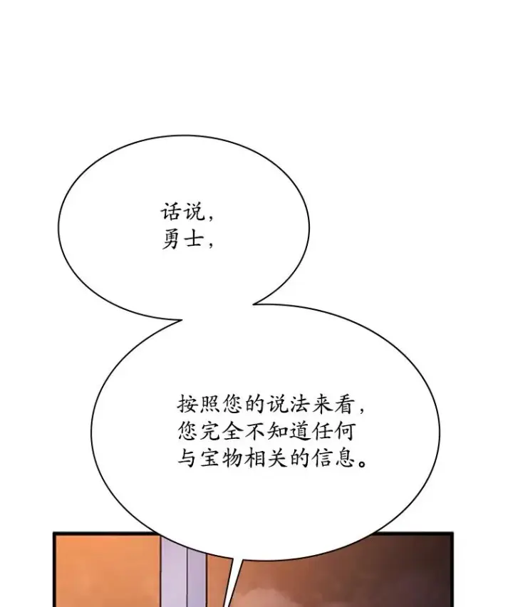 漫画《新手关卡太难了》189.第189话第99张图