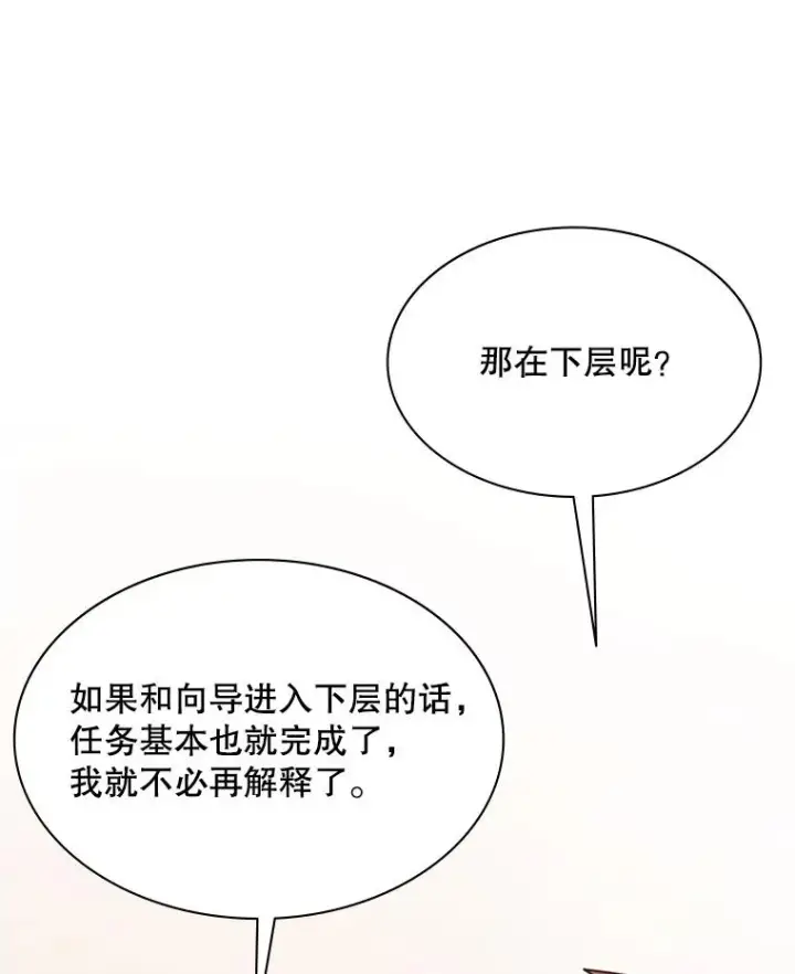 漫画《新手关卡太难了》190.情报第102张图