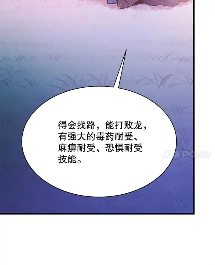 漫画《新手关卡太难了》190.情报第106张图