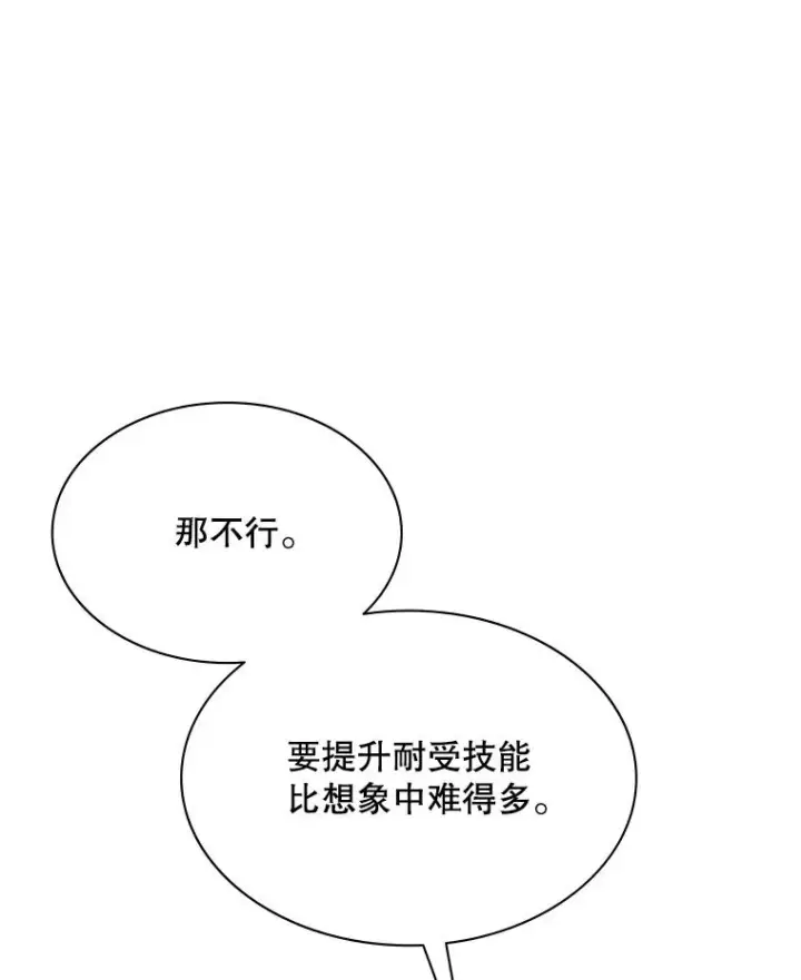 漫画《新手关卡太难了》190.情报第107张图