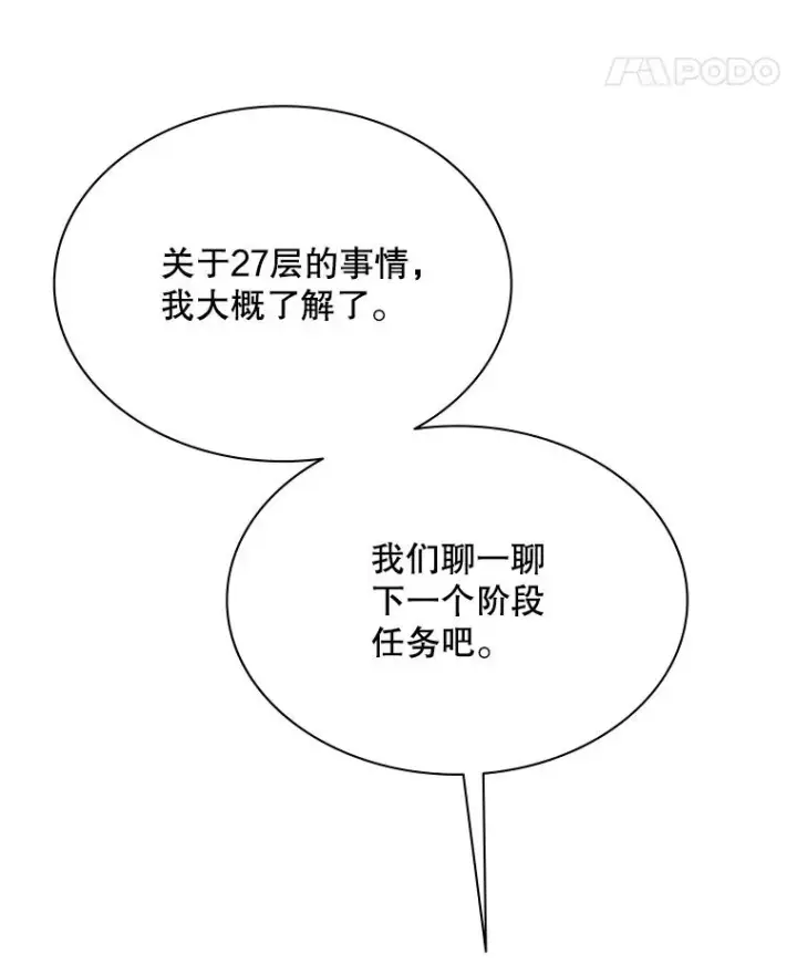 漫画《新手关卡太难了》190.情报第110张图