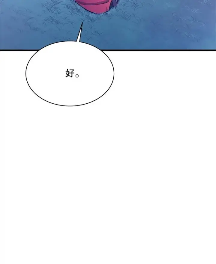 漫画《新手关卡太难了》190.情报第112张图