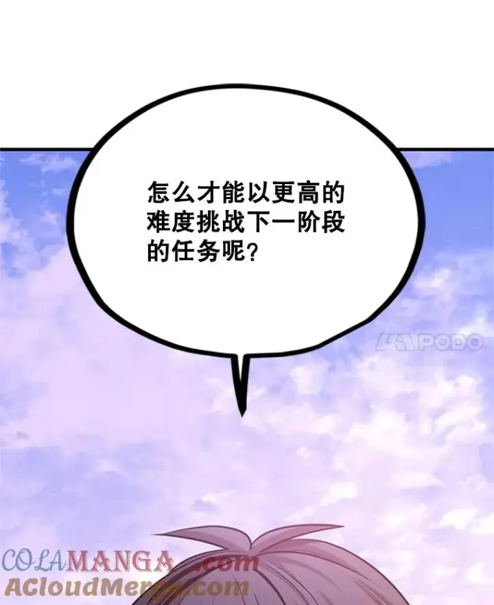 漫画《新手关卡太难了》190.情报第113张图