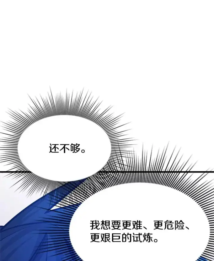 漫画《新手关卡太难了》190.情报第116张图