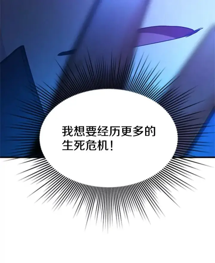 漫画《新手关卡太难了》190.情报第118张图