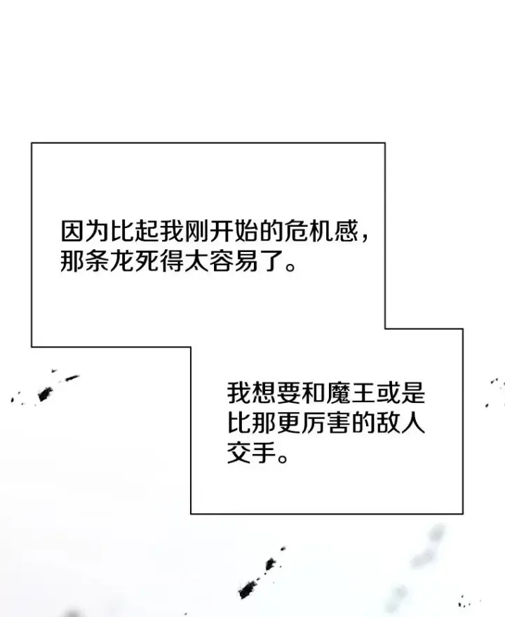 漫画《新手关卡太难了》190.情报第119张图