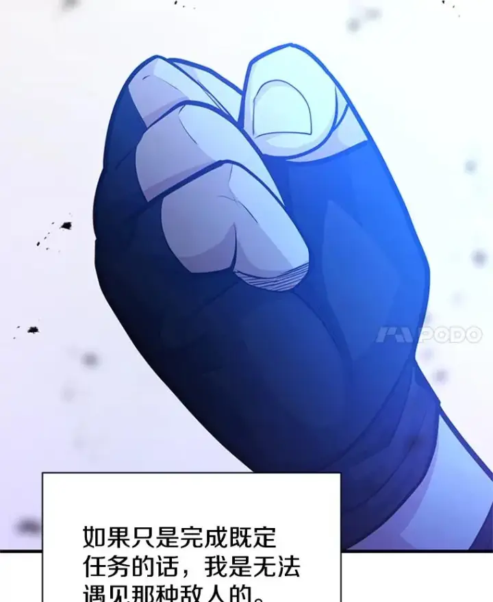 漫画《新手关卡太难了》190.情报第120张图