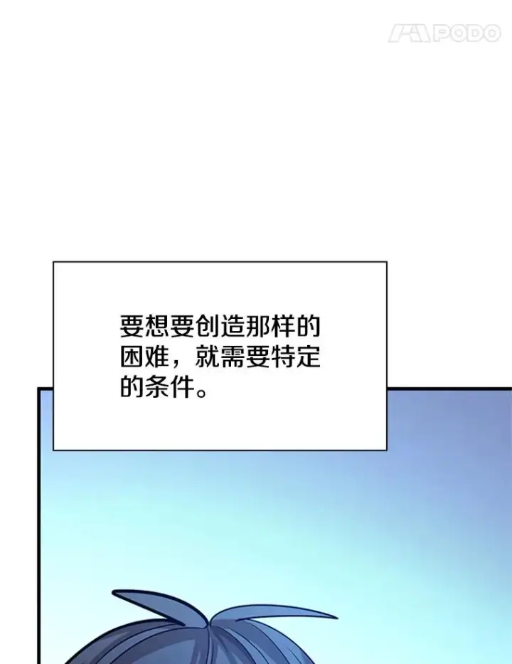 漫画《新手关卡太难了》190.情报第124张图