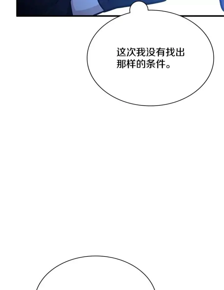 漫画《新手关卡太难了》190.情报第126张图