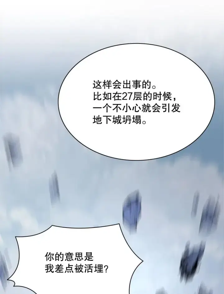漫画《新手关卡太难了》190.情报第131张图
