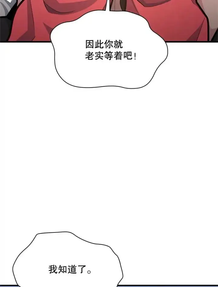 漫画《新手关卡太难了》190.情报第135张图