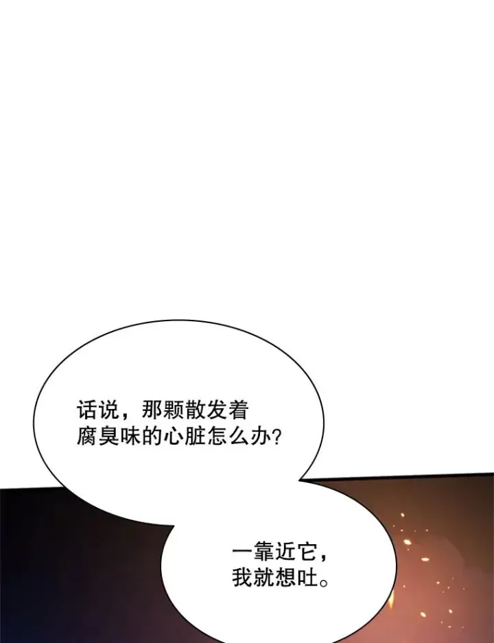 漫画《新手关卡太难了》190.情报第23张图