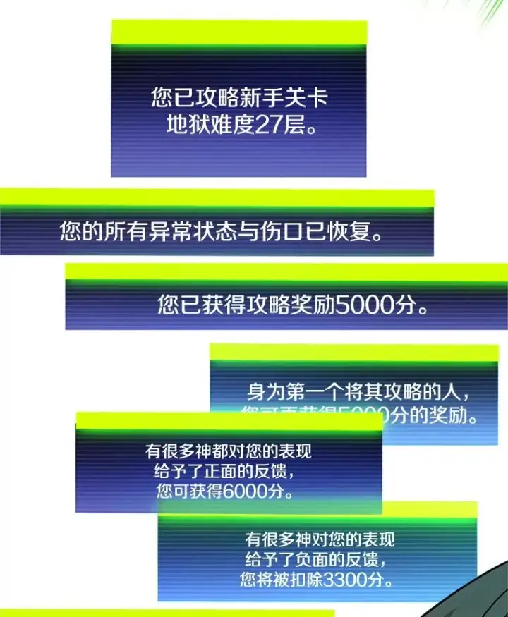 漫画《新手关卡太难了》190.情报第27张图