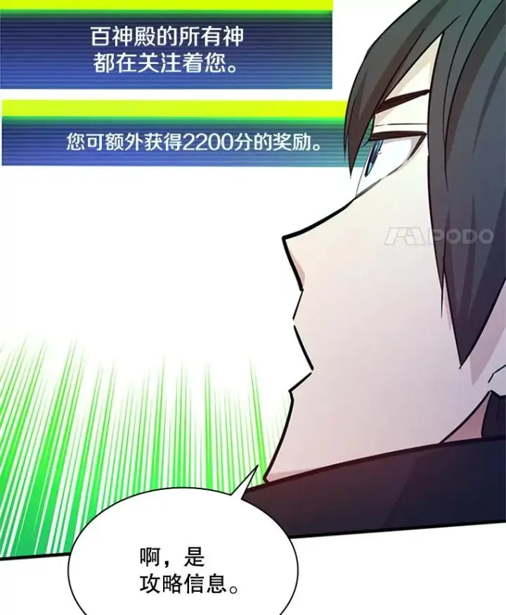 漫画《新手关卡太难了》190.情报第28张图