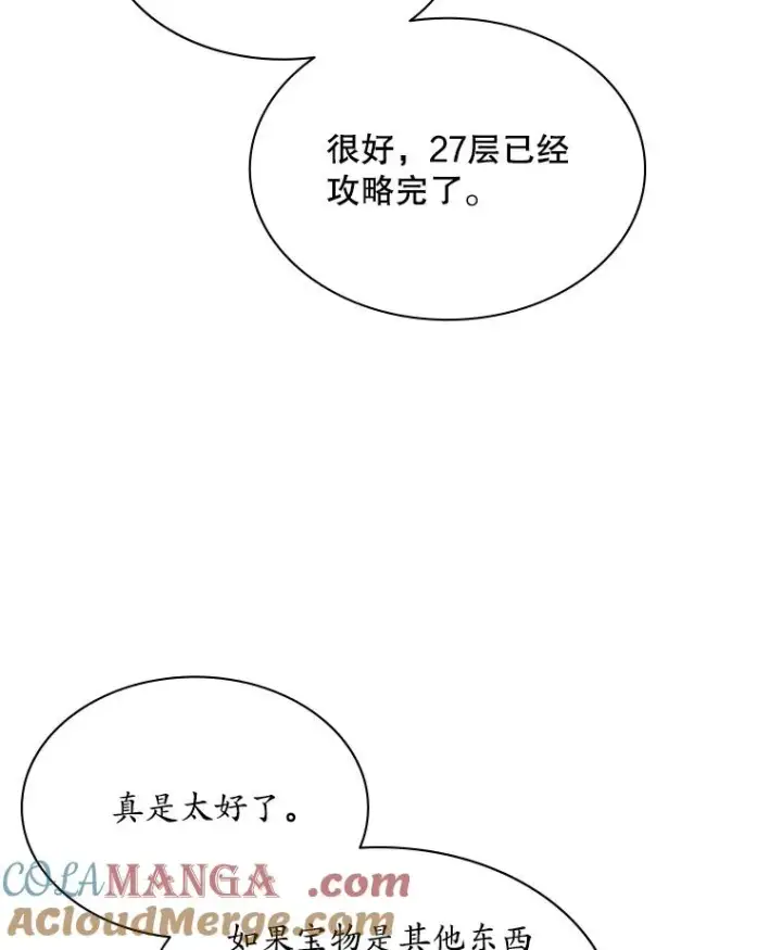 漫画《新手关卡太难了》190.情报第29张图