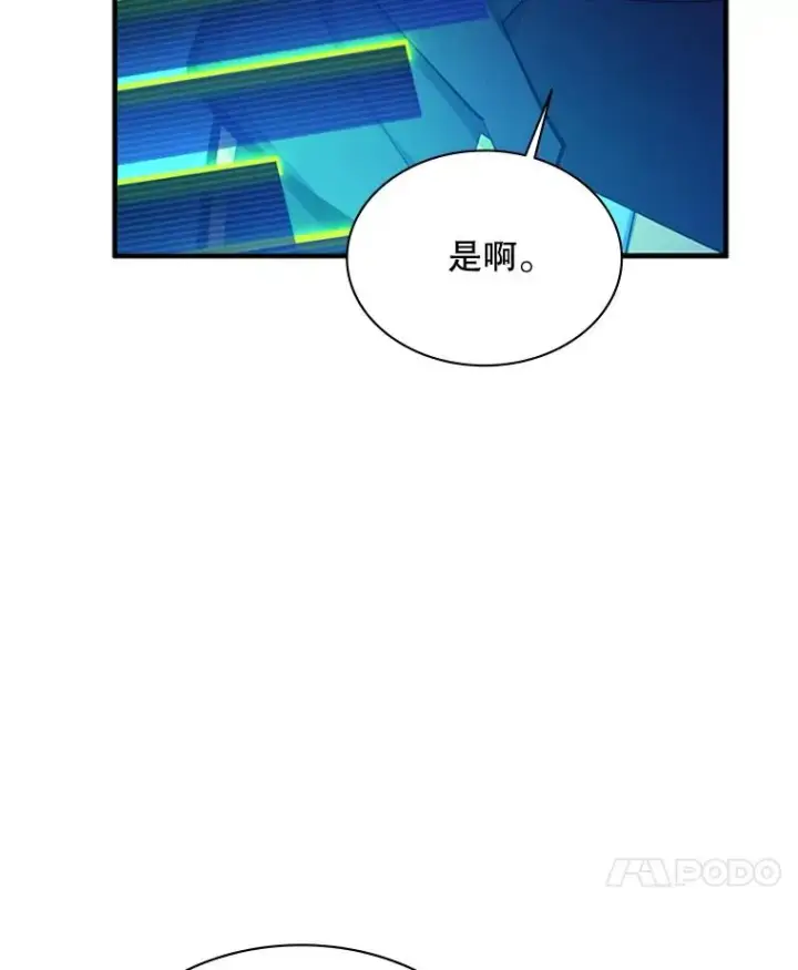 漫画《新手关卡太难了》190.情报第31张图