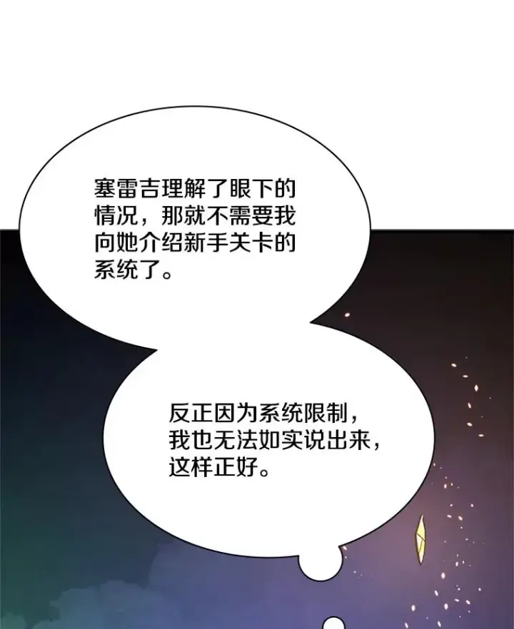 漫画《新手关卡太难了》190.情报第34张图