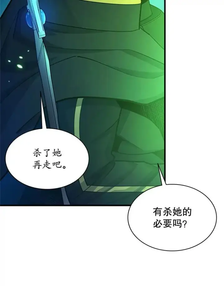 漫画《新手关卡太难了》190.情报第43张图