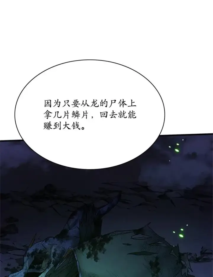 漫画《新手关卡太难了》190.情报第51张图