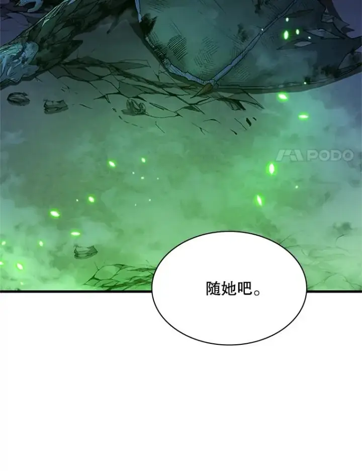 漫画《新手关卡太难了》190.情报第52张图