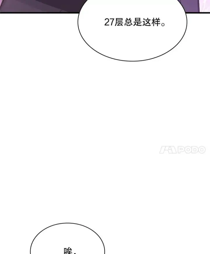 漫画《新手关卡太难了》190.情报第62张图