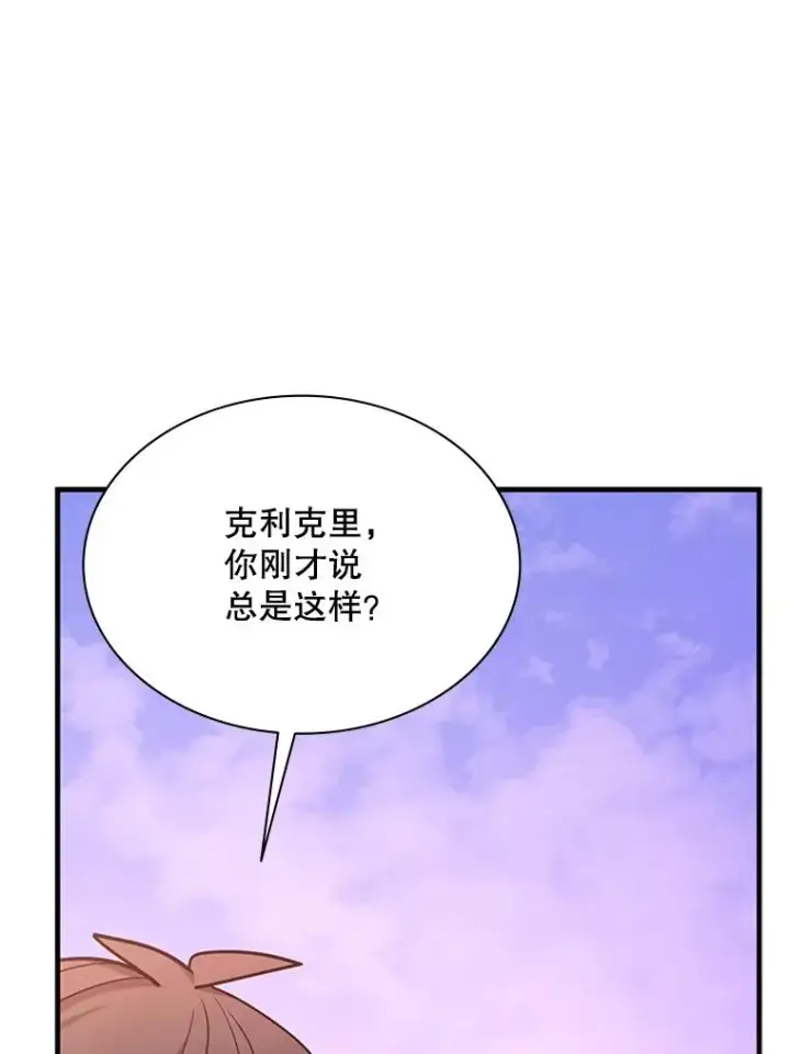 漫画《新手关卡太难了》190.情报第67张图