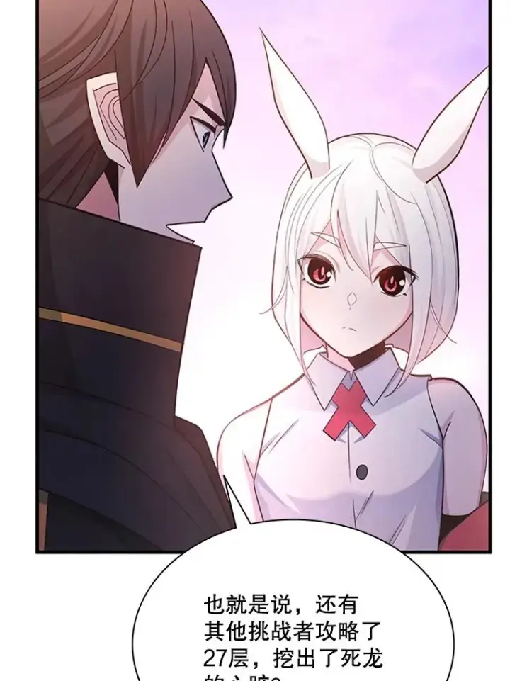 漫画《新手关卡太难了》190.情报第68张图