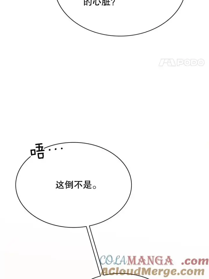 漫画《新手关卡太难了》190.情报第69张图