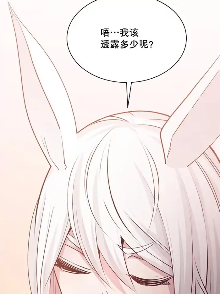漫画《新手关卡太难了》190.情报第70张图