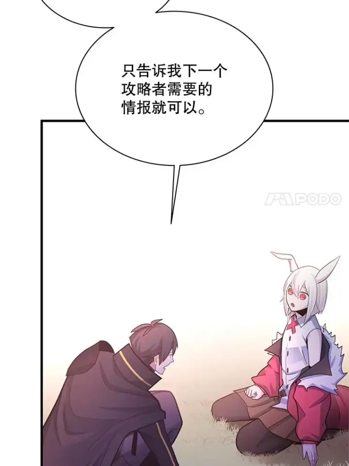 漫画《新手关卡太难了》190.情报第72张图
