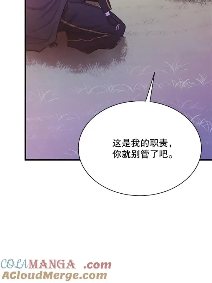 漫画《新手关卡太难了》190.情报第73张图