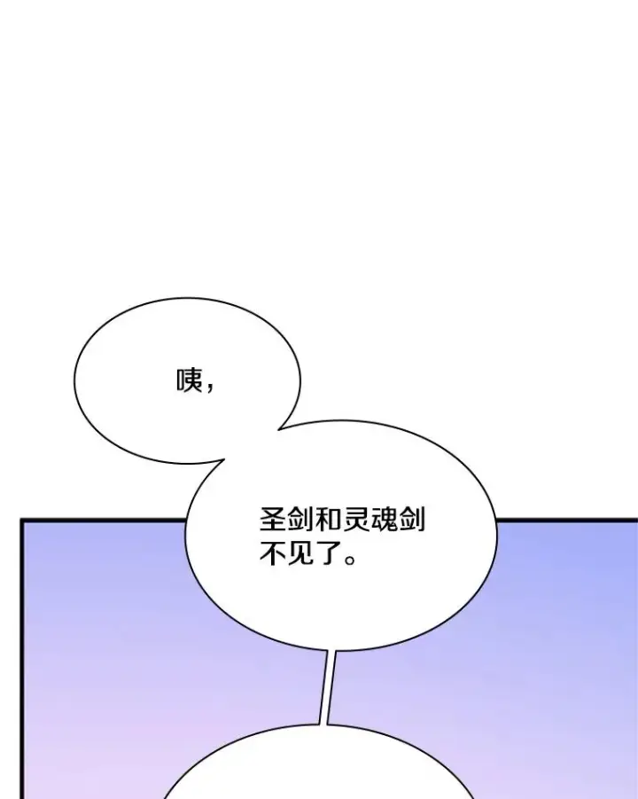 漫画《新手关卡太难了》190.情报第74张图