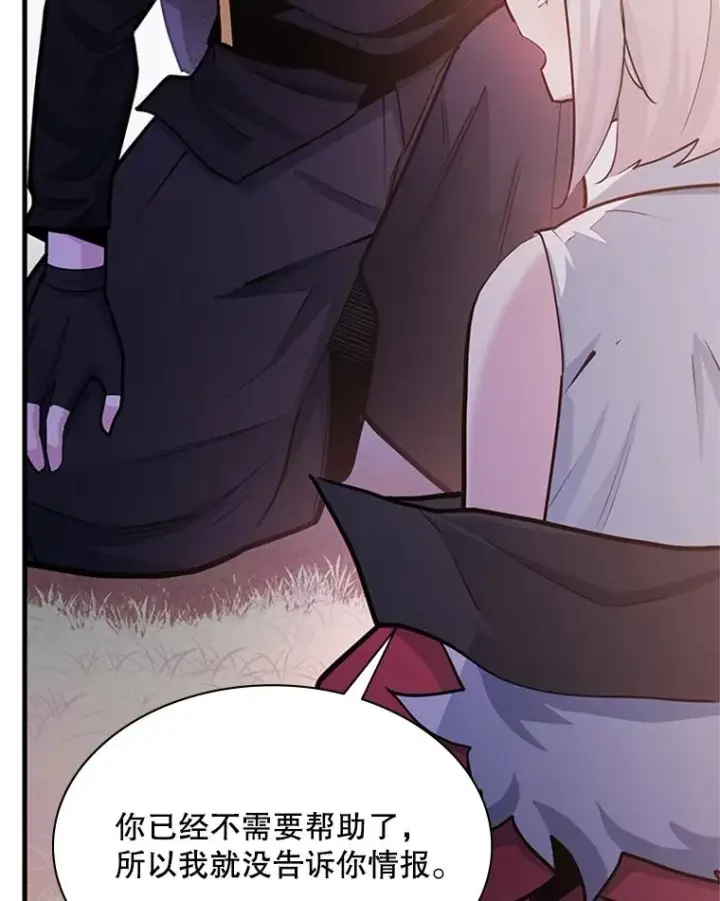 漫画《新手关卡太难了》190.情报第76张图
