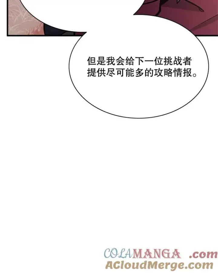 漫画《新手关卡太难了》190.情报第77张图