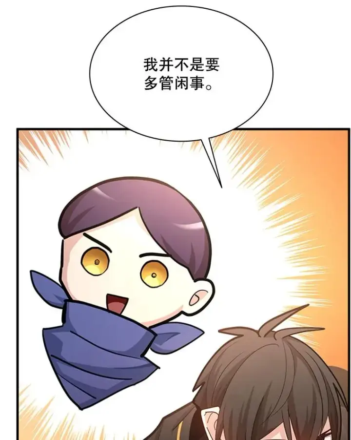漫画《新手关卡太难了》190.情报第78张图