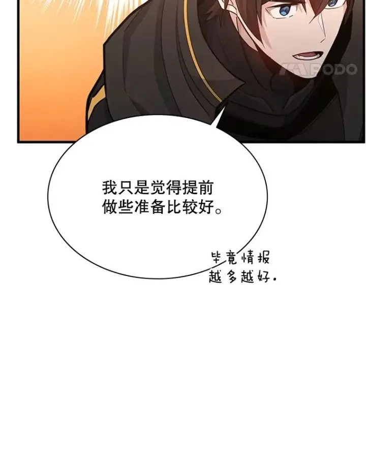 漫画《新手关卡太难了》190.情报第79张图