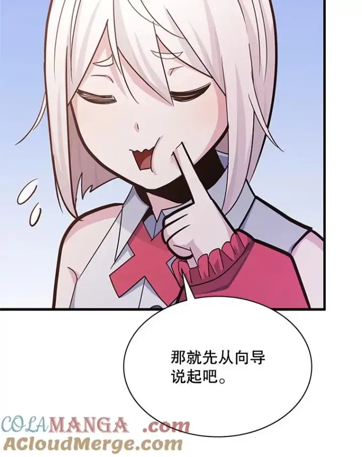 漫画《新手关卡太难了》190.情报第81张图
