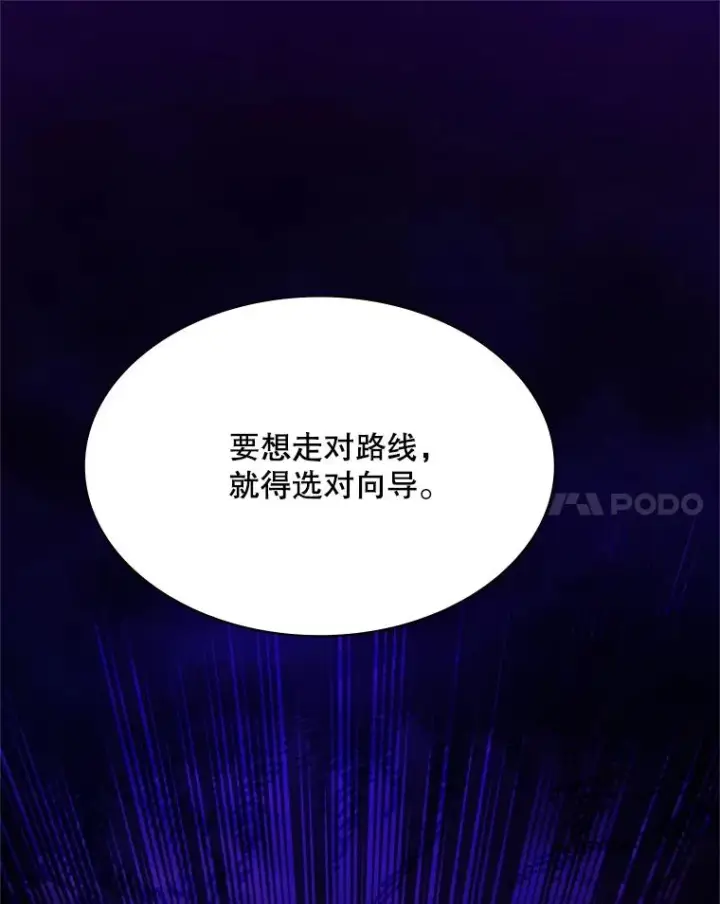 漫画《新手关卡太难了》190.情报第82张图