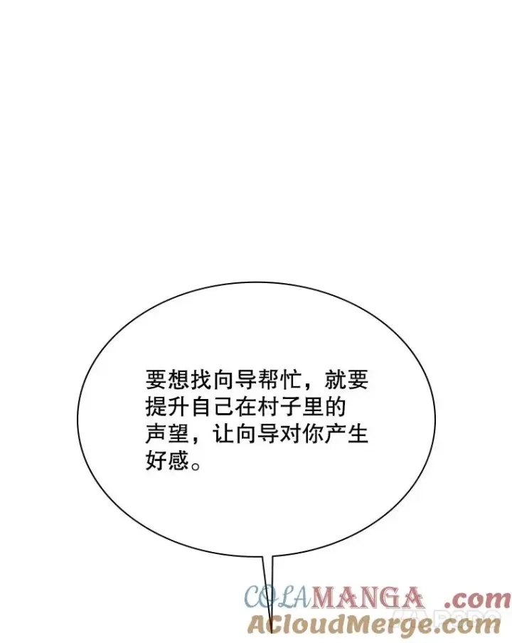 漫画《新手关卡太难了》190.情报第85张图