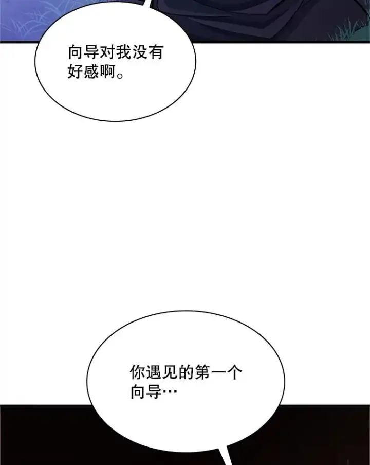 漫画《新手关卡太难了》190.情报第87张图