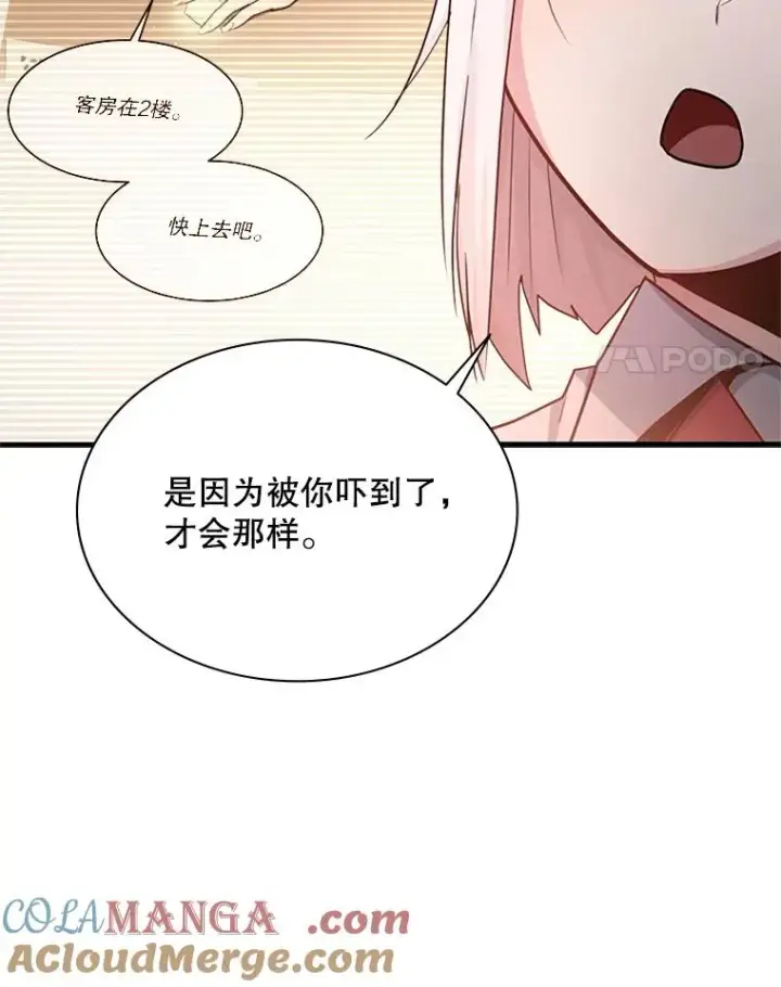 漫画《新手关卡太难了》190.情报第89张图