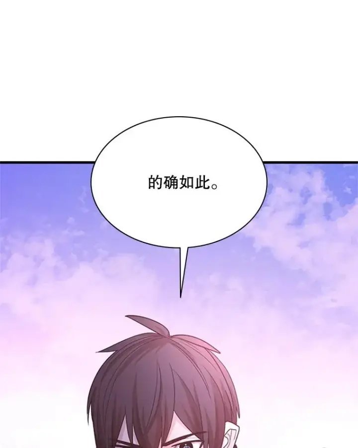 漫画《新手关卡太难了》190.情报第90张图