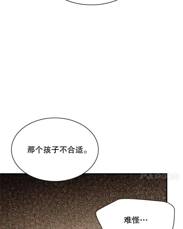 漫画《新手关卡太难了》190.情报第92张图