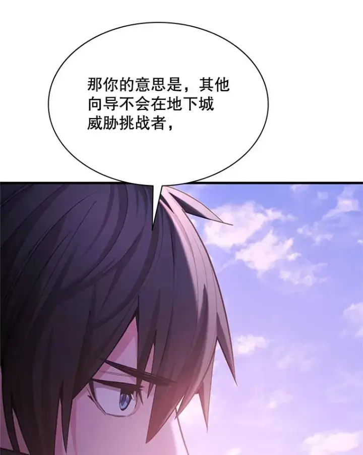 漫画《新手关卡太难了》190.情报第94张图