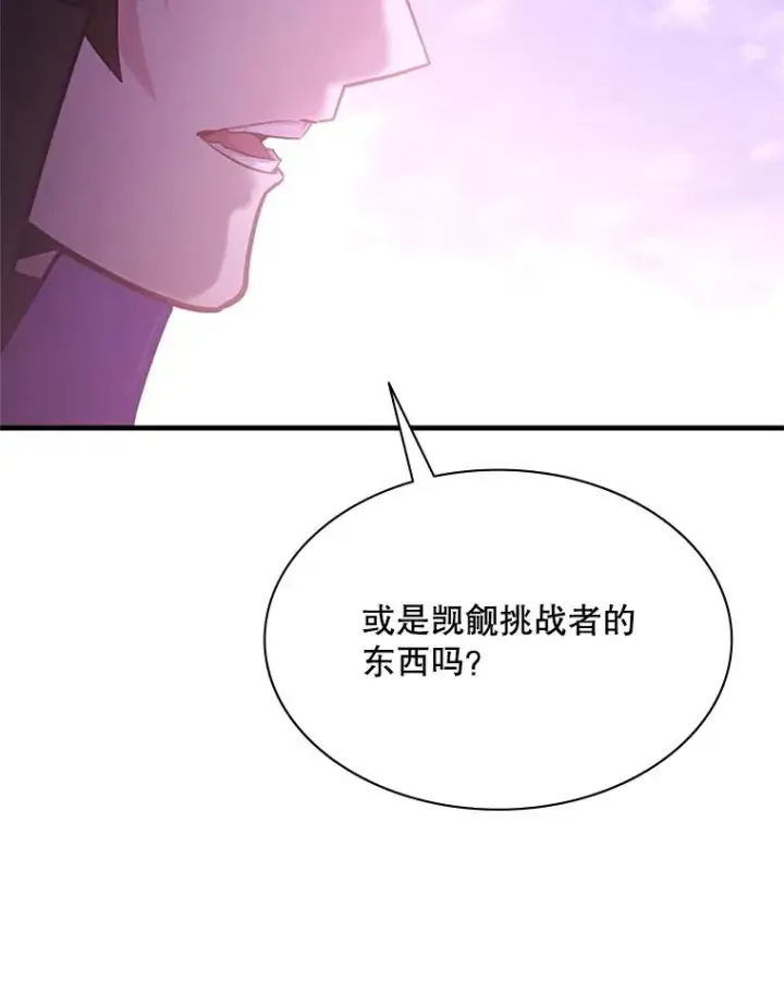 漫画《新手关卡太难了》190.情报第95张图