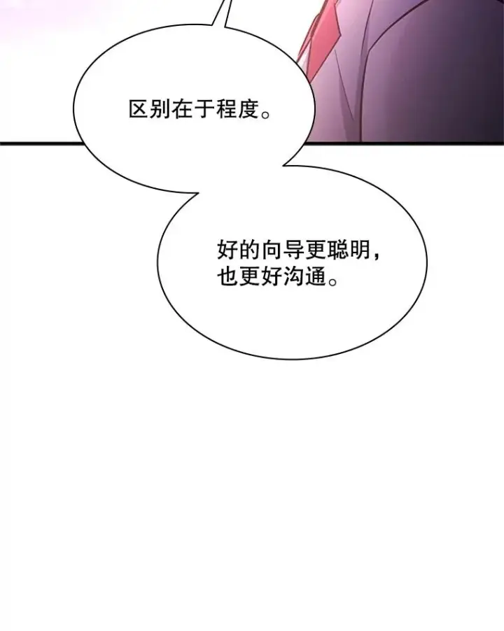 漫画《新手关卡太难了》190.情报第98张图