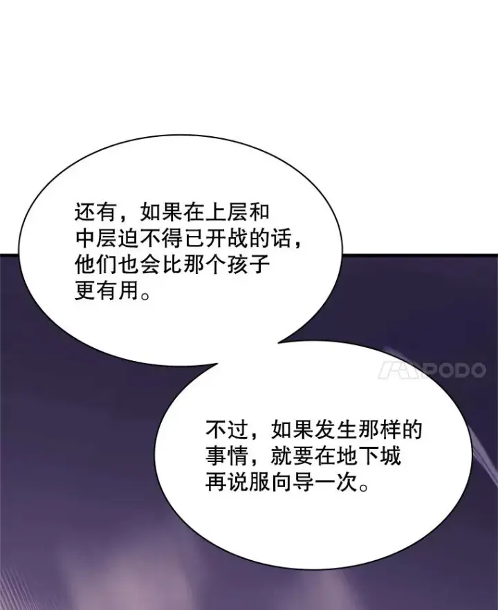 漫画《新手关卡太难了》190.情报第99张图