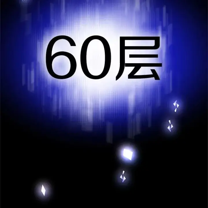 《新手关卡太难了》191.没有上进心图2